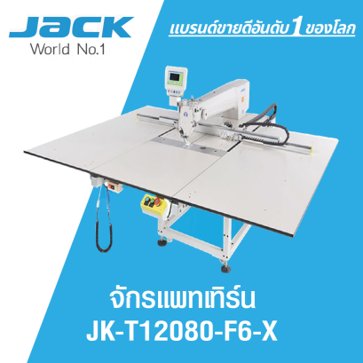 จักรแพทเทิร์นคอม JACK รุ่น JK-T12080-F6-X