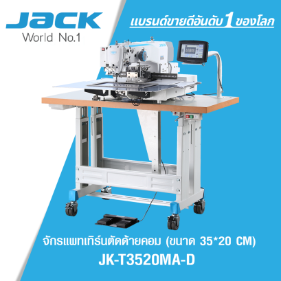 จักรแพทเทิร์นตัดด้ายคอม (ขนาด 35*20 CM) JACK รุ่น JK-T3520MA-D