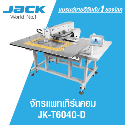 จักรแพทเทิร์นคอม JACK รุ่น JK-T6040-D