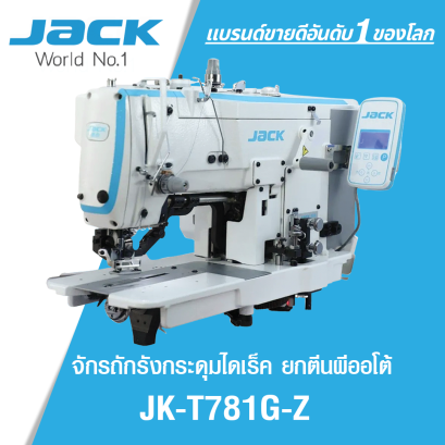 จักรถังรังกระดุมไดเร็ค ยกตีนผีออโต้ JACK รุ่น JK-T781G-Z