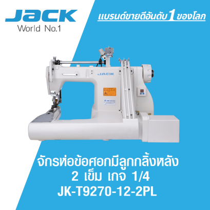 จักรข้อศอก เกจ 1/4 JACK รุ่น T9270-12-2PL