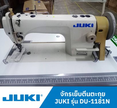 จักรเย็บตีนตะกุย JUKI รุ่น DU-1181N