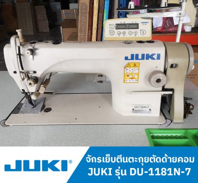 จักรเย็บตีนตะกุยตัดด้ายคอม JUKI รุ่น DU-1181N-7