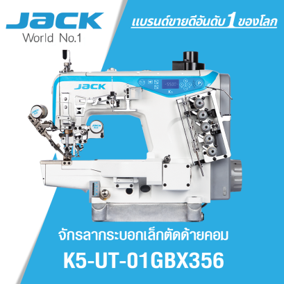 จักรลากระบอกเล็กตัดด้ายคอม JACK รุ่น K5-UT-01GBX356