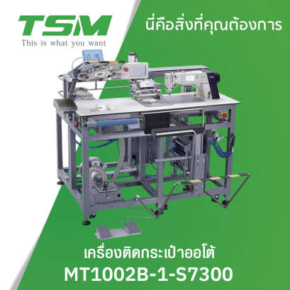 จักรติดกระเป๋าเสื้อเชิ้ตและผ้ายืดคอม TSM รุ่น 1002B-1-S7300A