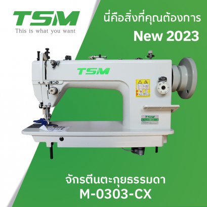 จักรตีนตะกุยธรรมดา TSM รุ่น M-0303-CX