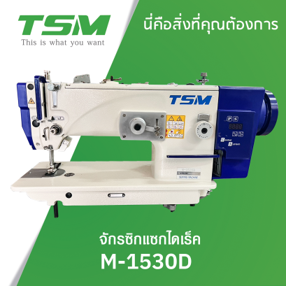 จักรซิกแซกไดเร็ค TSM รุ่น M-1530D