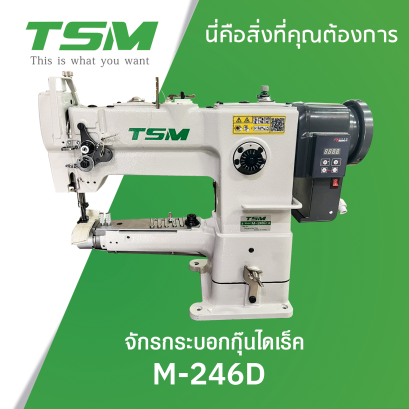 จักรกระบอกกุ๊นไดเร็ค TSM รุ่น M-246D