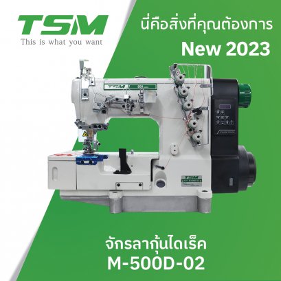 จักรลากุ๊นไดเร็ค TSM รุ่น M-500D-02
