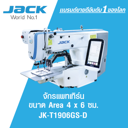 จักรแพทเทิร์นขนาด Area 4 x 6 ซม. พร้อมชุดแท็กกิ้ง JACK รุ่น JK-T1906GS-D