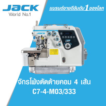 จักรโพ้งตัดด้ายคอม 4 เส้น JACK รุ่น C7-4-M03/333