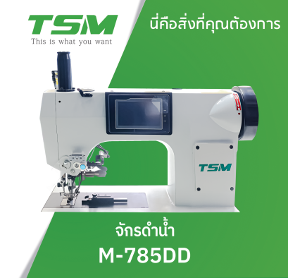 จักรดำน้ำ TSM รุ่น M-785DD