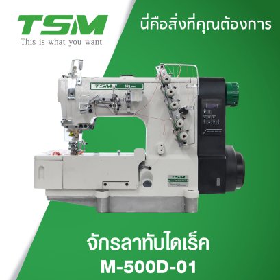 จักรลาทับไดเร็ค TSM รุ่น M-500D-01