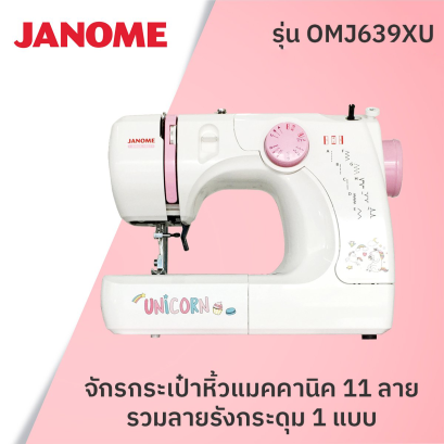 จักรเย็บผ้า 11 ลาย