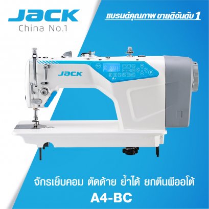 จักรเย็บคอม ตัดด้าย ย้ำได้ ยกตีนผีออโต้