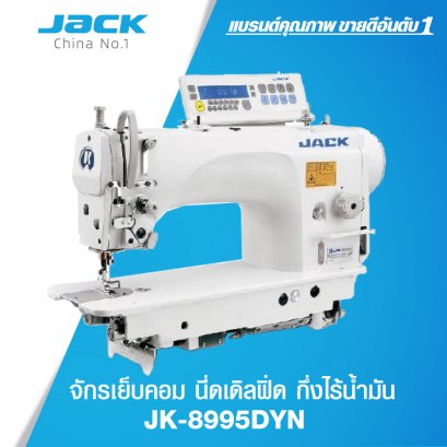 จักรเย็บคอม นี่ดเดิลฟิ่ด กึ่งไร้น้ำมัน
