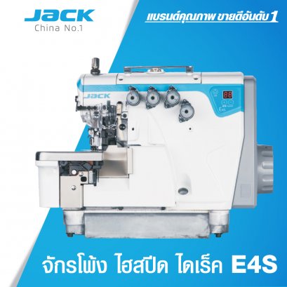 จักรโพ้ง ไฮสปีด ไดเร็ค 