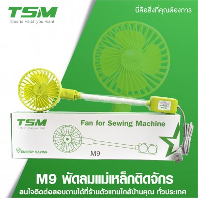 พัดลมติดจักร