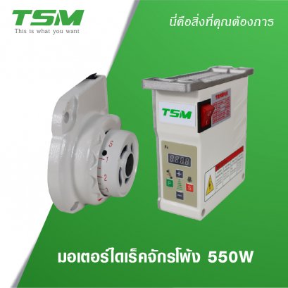 มอเตอร์ไดเร็คจักรโพ้ง