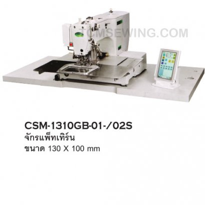 จักรแพ็ทเทิร์น ขนาด 130 x 100 mm