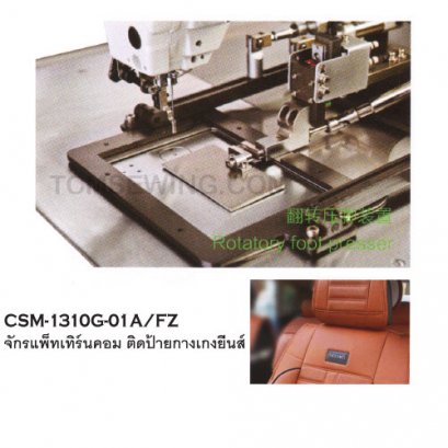 จักรแพ็ทเทิร์นคอม ติดป้ายกางเกงยีนส์