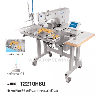 จักรแพ็ทเทิร์นเดินลายกระเป๋ายีนส์