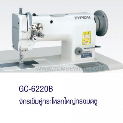 จักรเข็มคู่กระโหลกใหญ่ ทรงมิตซู