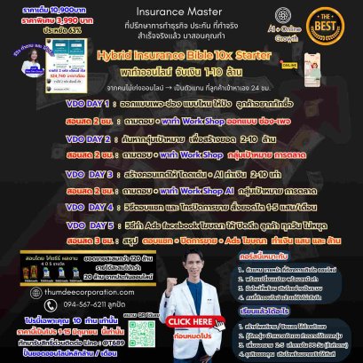 Hybrid Insurance Bible 10x Starter