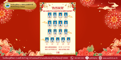 โรงเรียนวุฒิวิทยา 2 ขอแสดงความยินดีกับนักเรียนมัธยมศึกษาปีที่ 6 รุ่นที่ 8