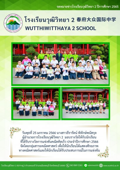 มอบรางวัลให้กับนักเรียนที่ได้รับรางวัลการแข่งขันคณิตคิดเร็ว 