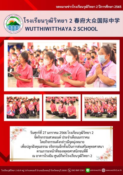 กิจกรรมสวดมนต์ ประจำเดือนมกราคม