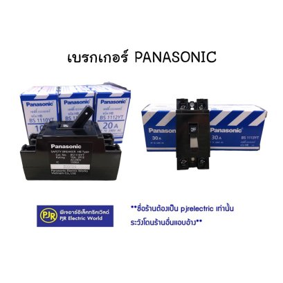 เบรกเกอร์ PANASONIC