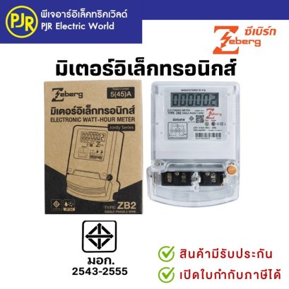 มิเตอร์อิเล็กทรอนิกส์  5(45)A รุ่นZB1/รุ่นZB2 มี มอก. ยี่ห้อ Zeberg