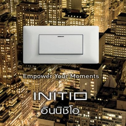 แคตตาล็อก Panasonic -  INITIO หน้ากาก ปลั๊ก ปลั๊กกราวด์เดี่ยว ปลั๊กกราวด์คู่ และสวิตซ์ สีขาวและสีดำ