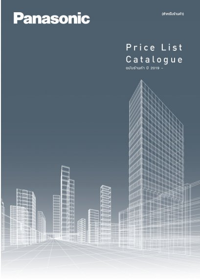 แคตตาล็อก Panasonic สวิทช์ ปลั๊ก ฝา - Switch & Receptacle Full-Color , Wide Series 