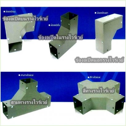 ข้อต่ออุปกรณ์วายเวย์