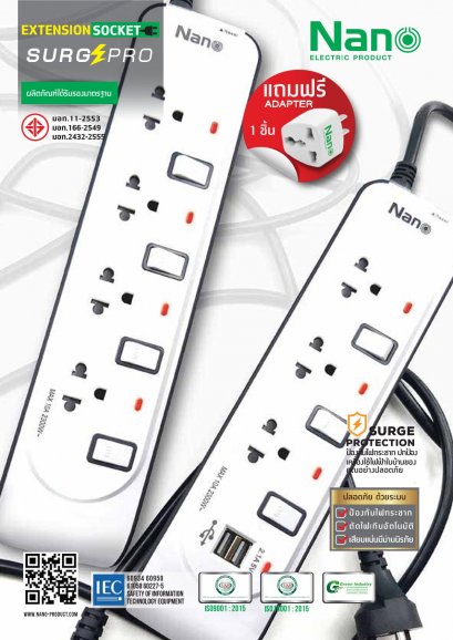 รางปลั๊กไฟ รางปลั๊กพ่วง  NANO