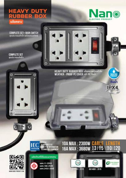 ชุดประกอบสำเร็จ บล็อกยาง และกล่องไฟ NANO