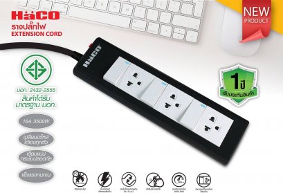 ปลั๊กราง HACO