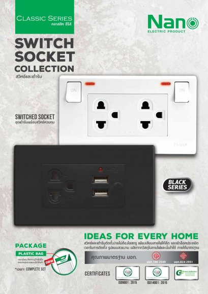 สวิตซ์ เต้ารับ  สวิทซ์กดกระดิ่ง กระดิ่งไร้สาย กระดิ่งนิ่งหน่องทูโทน แผงหน้ากาก  NANO