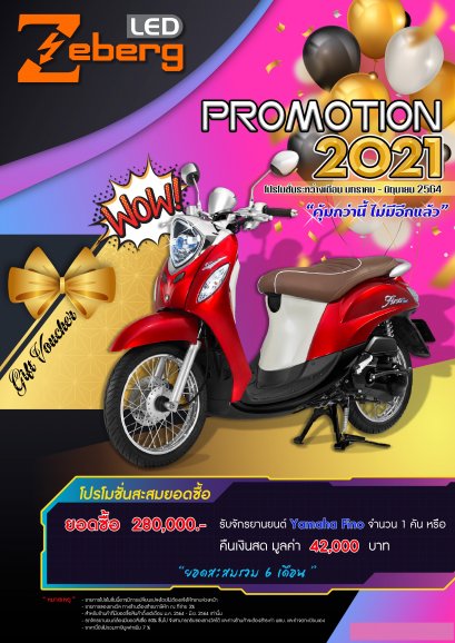 โปรโมชั่นประจำปี สำหรับสินค้า LED ยี่ห้อ Zeberg