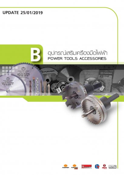 แคตตาล็อกอุปกรณ์เสริมเครื่องมือไฟฟ้า  PUMPKIN