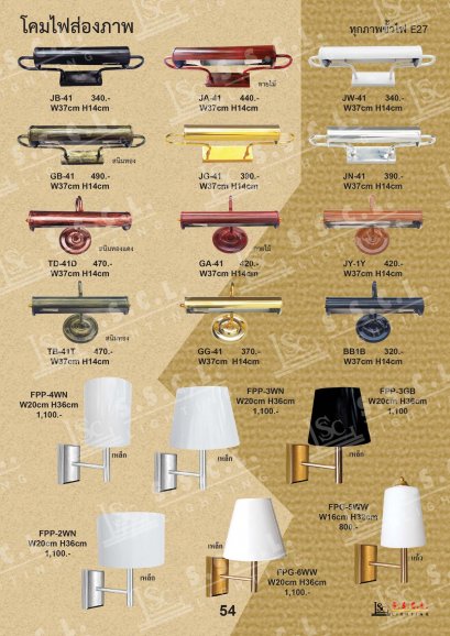 SSCL แคตตาล็อกโคมตัวยู โคมรีเฟลกซ์ โคมโรงงาน โคมส่องป้าย โคมถนนหลอดแสงจันทร์