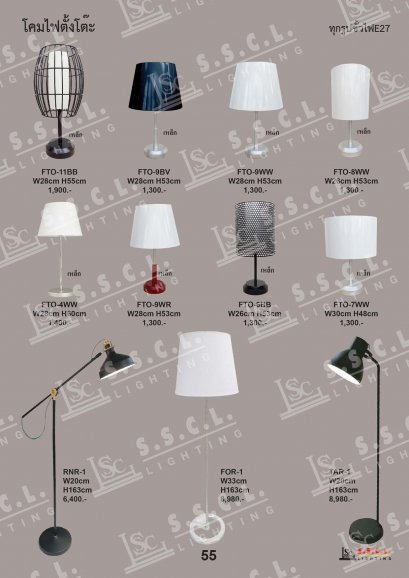 โคมอื่นๆ SSCL โคมไฟตั้งโต๊ะ โคมไฟฉุกเฉิน โคมฝาชี