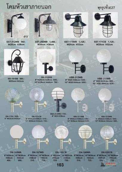 แคตตาล็อกโคมหัวเสา SSCL