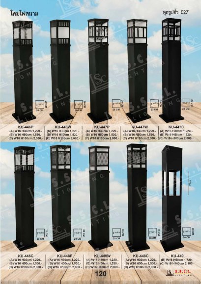 แคตตาล็อกโคมไฟสนาม SSCL