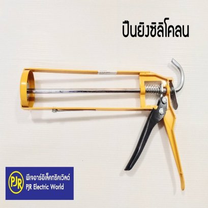 ปืนยิงซิลิโคน