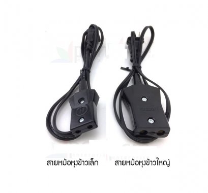 สายหม้อหุงข้าว