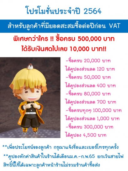 โปรโมชั่นประจำปี สำหรับลูกค้าปลีก 2564