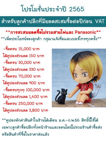 โปรโมชั่นประจำปี สำหรับลูกค้าปลีก 2565